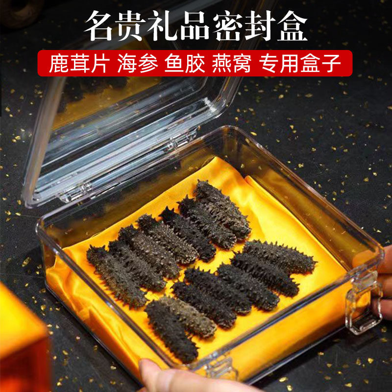 亚克力塑料防潮收纳盒虫草透明密封盒食品级海参展示盒虫草燕窝