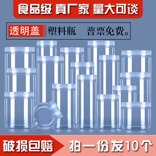 爆款 透明盖10个装 塑料食品密封pet广口瓶花茶坚果饼干罐密封包装