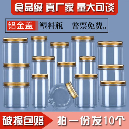 塑料瓶密封罐加厚防潮带盖食品盒子花茶广口瓶包装罐10个装铝金盖