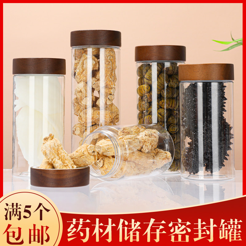 透明塑料罐食品级中药材石斛西洋参粉末分装瓶大口径家用茶叶罐子