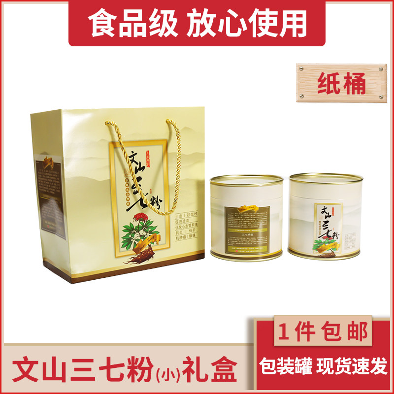 文山三七粉250克-纸桶文山三七批发价包装罐厂家直销密封罐空桶