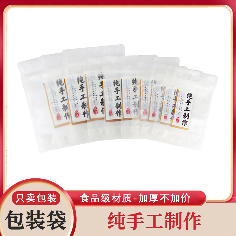 纯手工制作包装袋多规格烘焙食品坚果炒货自封袋零食饼干分装袋子