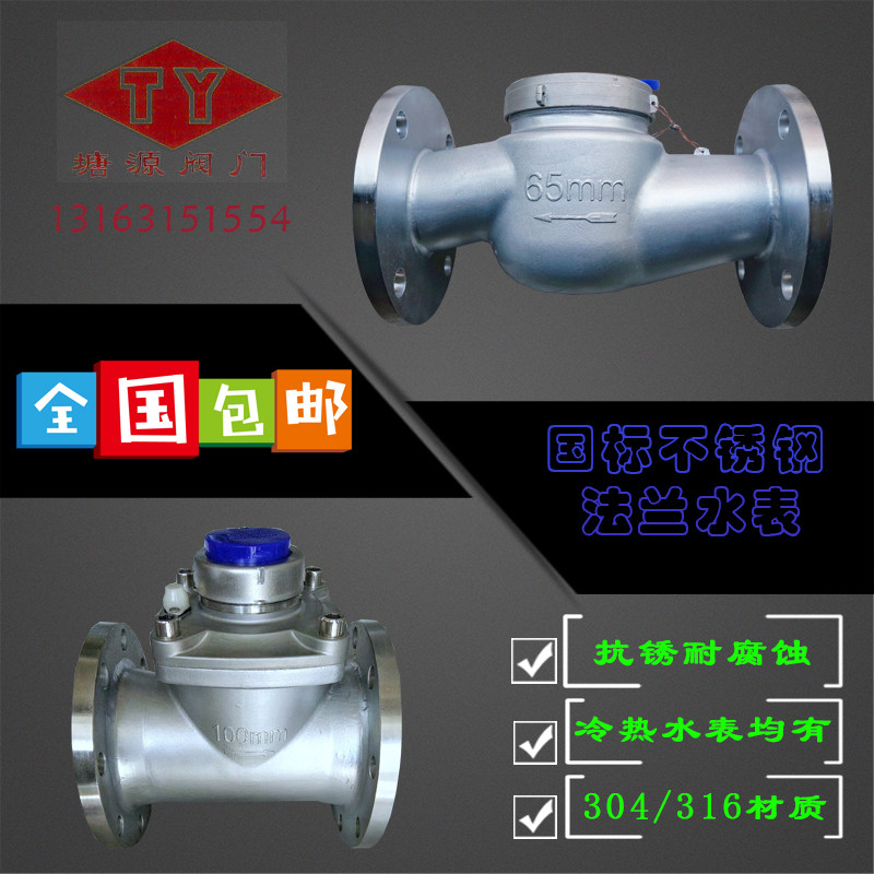 316L不锈钢法兰水表50机械水表65防冻水表80耐腐蚀4分1寸旋翼水表