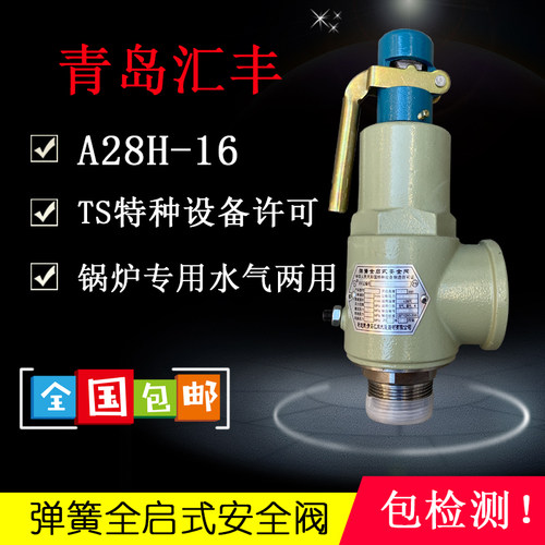DN15铸铁丝扣安全阀20弹簧式全启式A28H-16水蒸汽锅炉青岛汇丰40