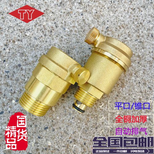 黄铜秀辉/凯泰自动排气阀