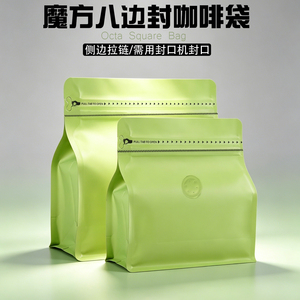 方形八边封咖啡袋侧边拉链机封袋茶叶包装袋零食坚果糖果袋可印字