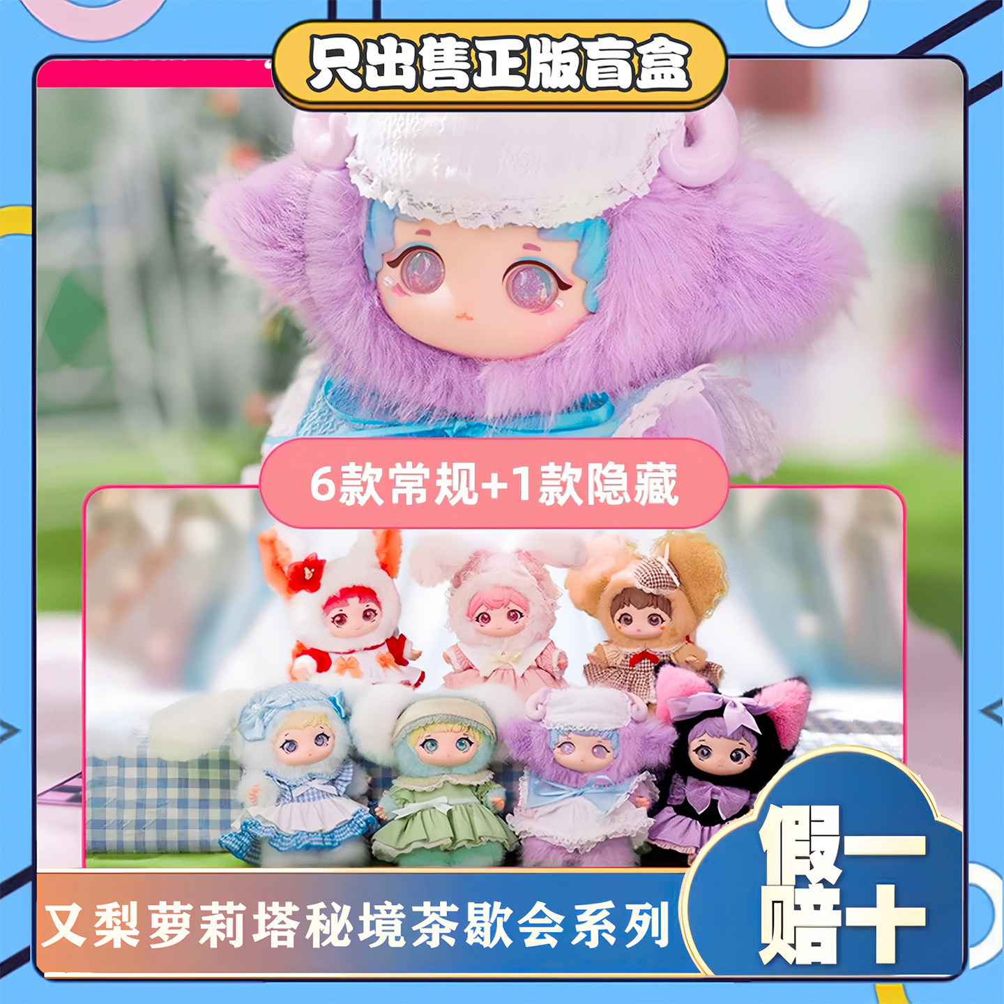 正版又梨萝莉塔秘境茶歇会系列盲盒手办潮玩搪胶公仔娃娃女生礼物