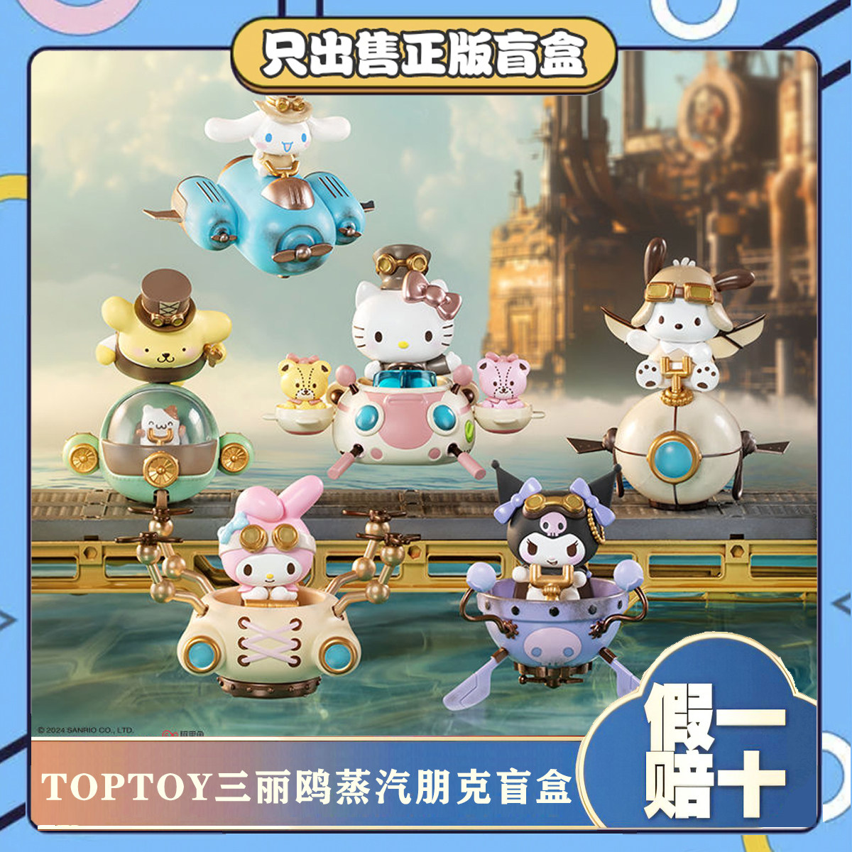 正版TOPTOY蒸汽朋克系列盲盒手办库洛米潮玩具摆件女生节日小礼物