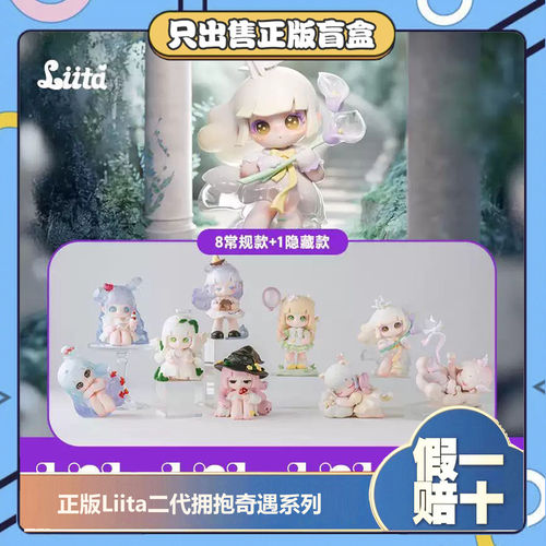 正版TNTSPACE荔挞Liita拥抱奇遇盲盒潮玩手办摆件娃娃女生日礼物