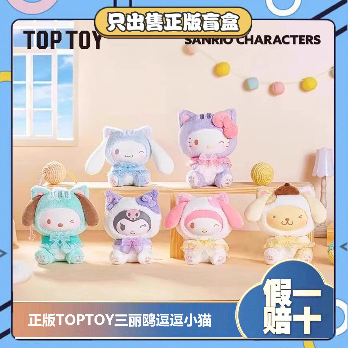 正版TOPTOY三丽鸥家族逗逗小猫系列毛绒挂件公仔玩偶女生节日礼物