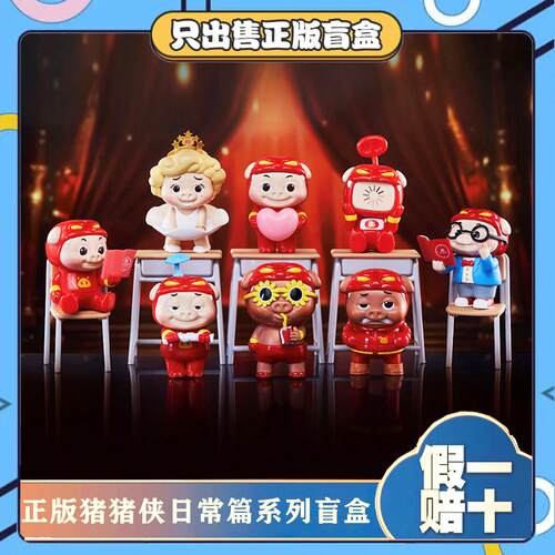 正版TOPTOYGGBOND猪猪侠日常篇系列盲盒潮玩手办摆件男女生小礼物