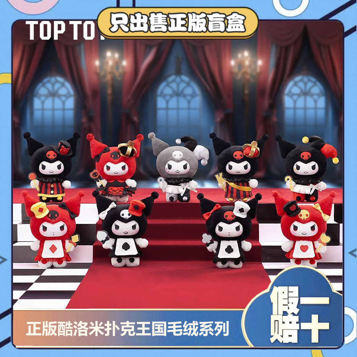 正版TOPTOY酷洛米扑克王国系列盲盒库洛米搪胶毛绒挂件女生日礼物