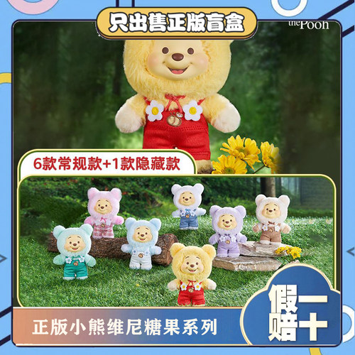 正版TOPTOY小熊维尼糖果系列盲盒潮玩具手办挂件搪胶毛绒公仔礼物