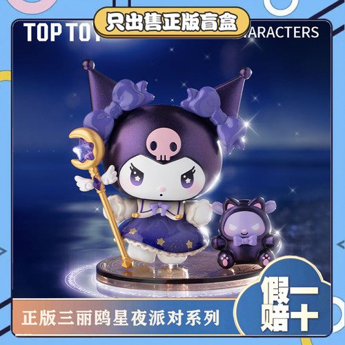 正版TOPTOY酷洛米星夜派对魔法师系列盲盒潮玩手办摆件女生日礼物