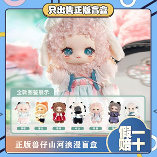 正版Nagi兽仔山河浪漫系列盲盒毛绒搪胶公仔国风玩偶手办节日礼物