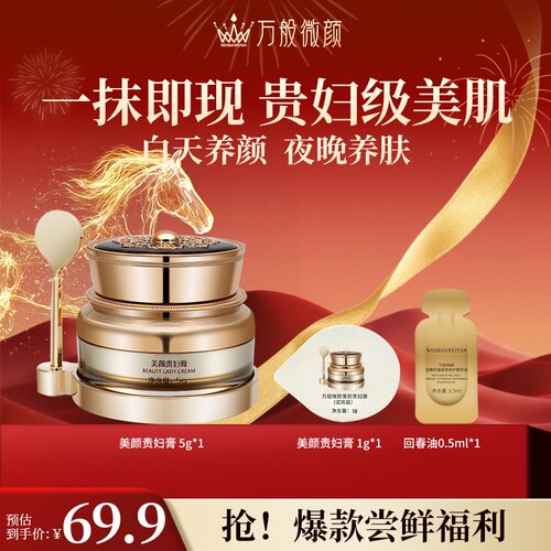 贵妇膏美肤修肤万般微颜所有肤质