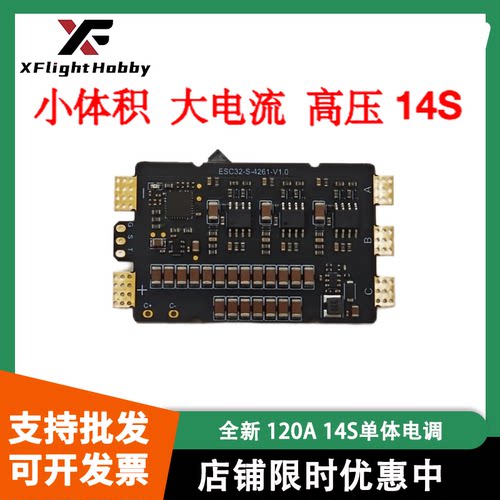 XFLight Hobby 14S单体电调  BL-32高性能ESC 适配17寸/18寸FPV