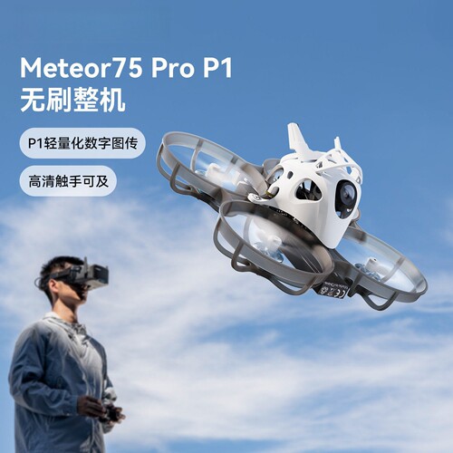 BETAFPV Meteor75 Pro HD P1图传高清数传无刷整机FPV航拍穿越机
