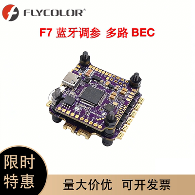 飞盈佳乐Flycolor60A 45A 30AF7飞塔蓝牙调参多路BEC图传竟速电调