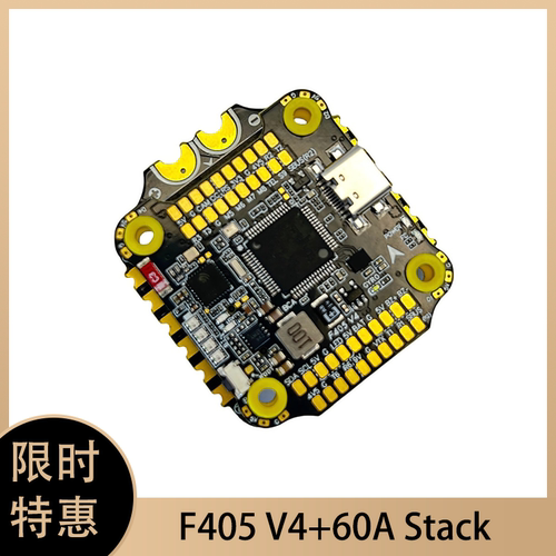 F405 V4 60A飞塔 Stack套装3-6S飞控四合一电调FPV穿越机远航花飞