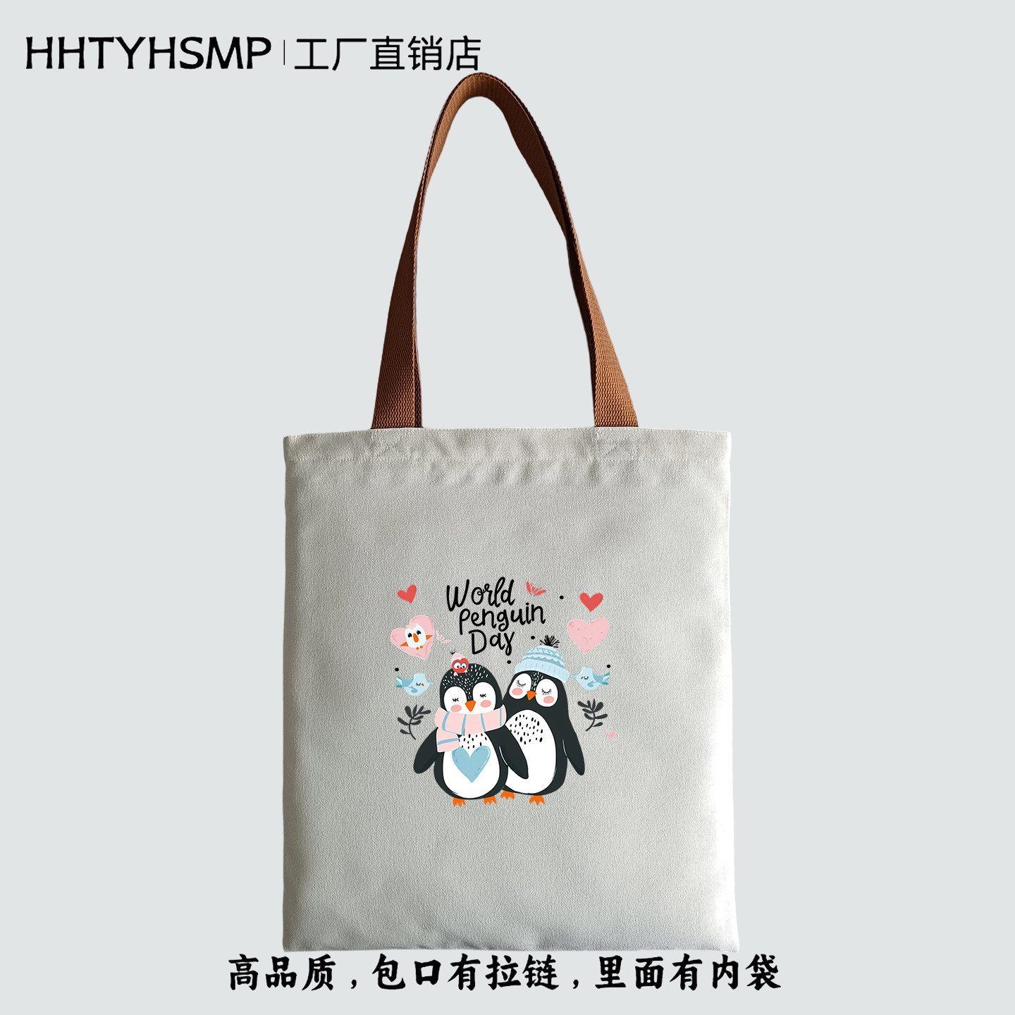 高品质可爱卡通企鹅帆布包拉链款