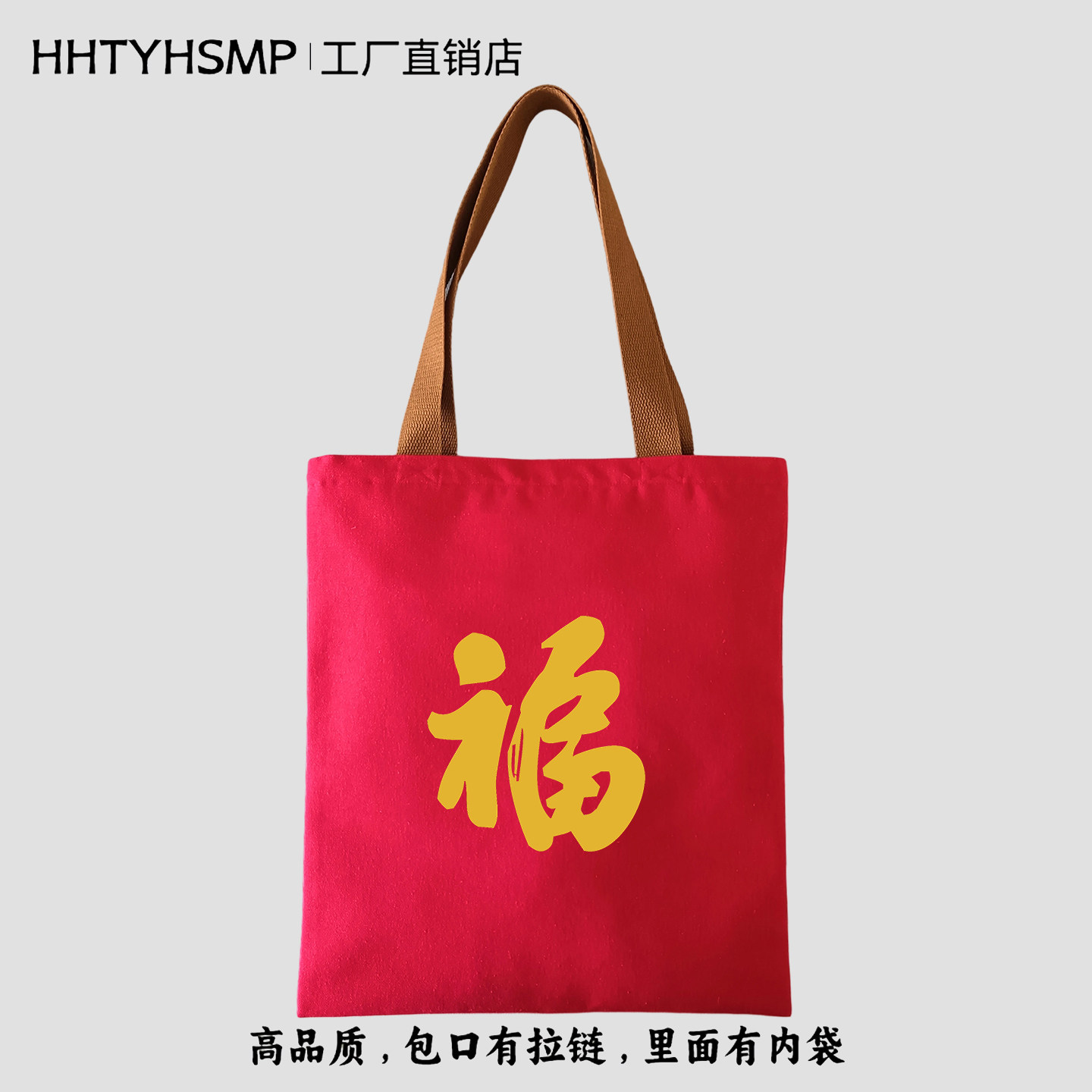 高品质福字红色帆布手提袋可定制图片