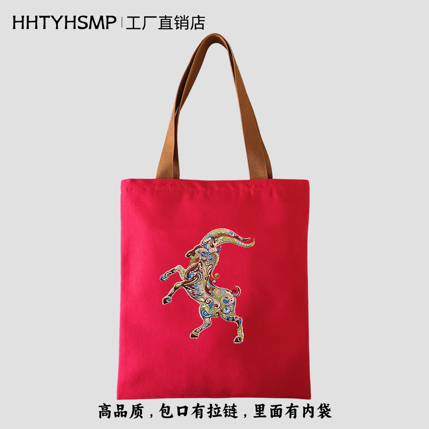 高品质羊年新年装礼品印花帆布包拉链年会伴手礼红色手提袋可定制