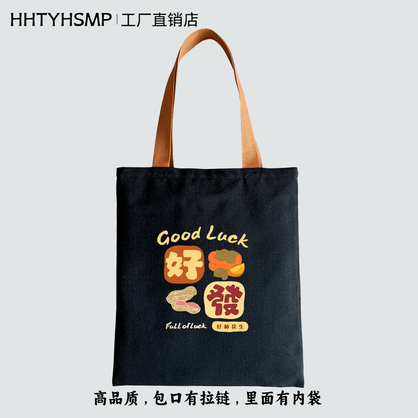 好事发生拉链帆布袋女手提单肩包