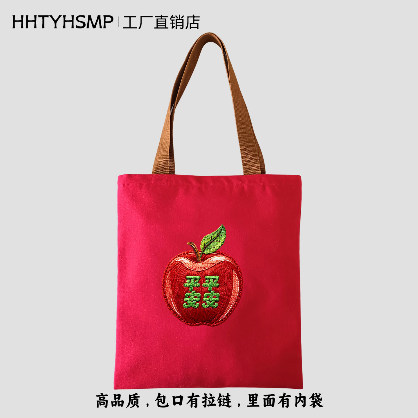 高品质礼品袋仿刺绣平安帆布袋图片