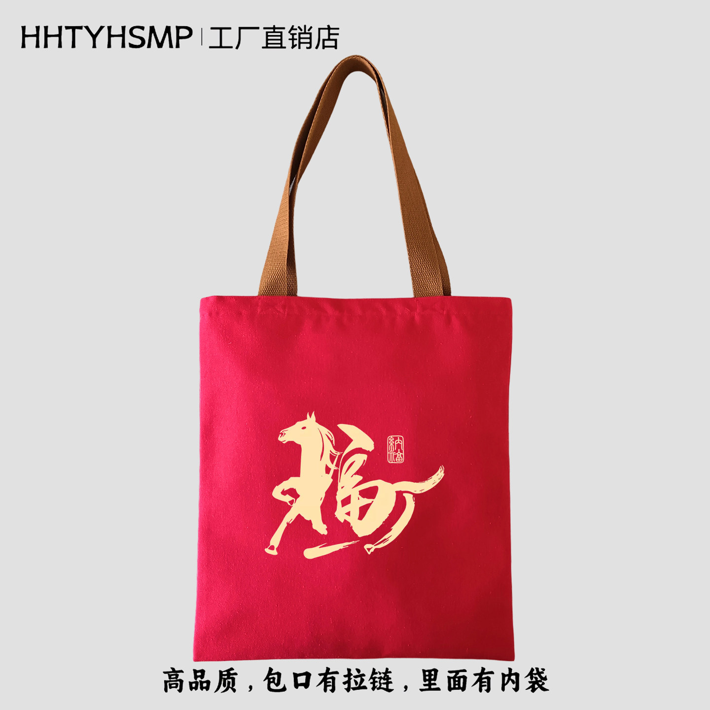 马年福字印花拉链帆布包女手提袋时尚通勤单肩布包红色礼品袋定制