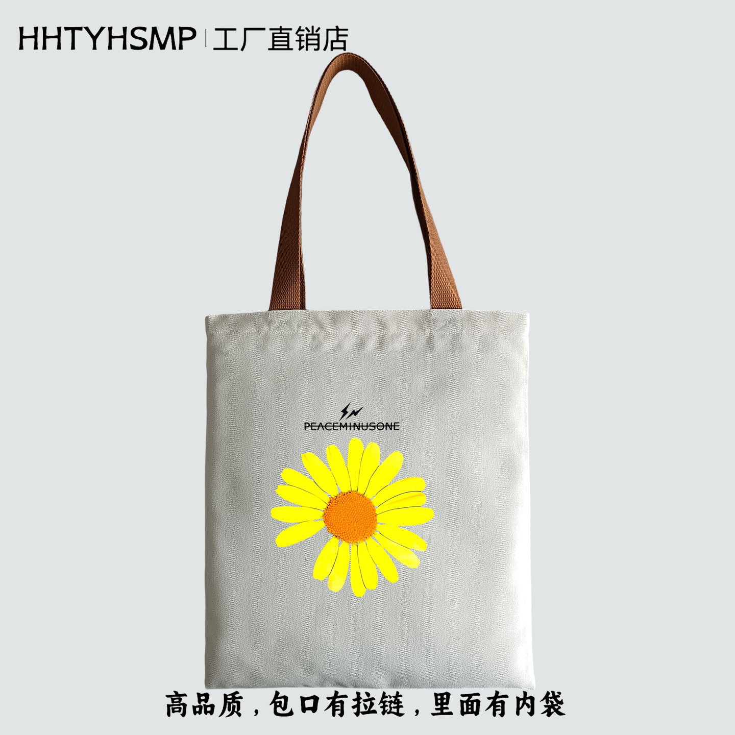 小雏菊拉链帆布袋大容量购物袋