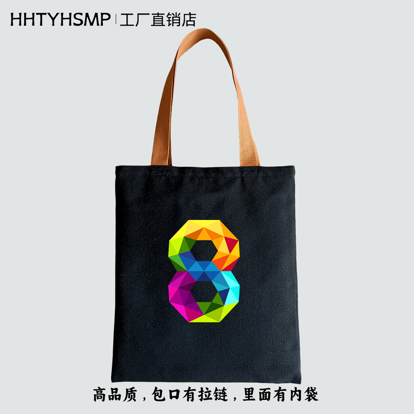 高品质数字8立体几何印花帆布包带拉链时尚潮流通勤单肩手提袋