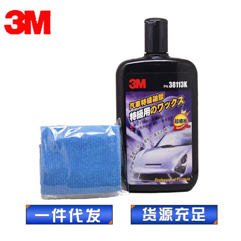 品牌汽车秞蜡批发 去污   上光养护3M用品  38113车蜡抛光蜡 美容