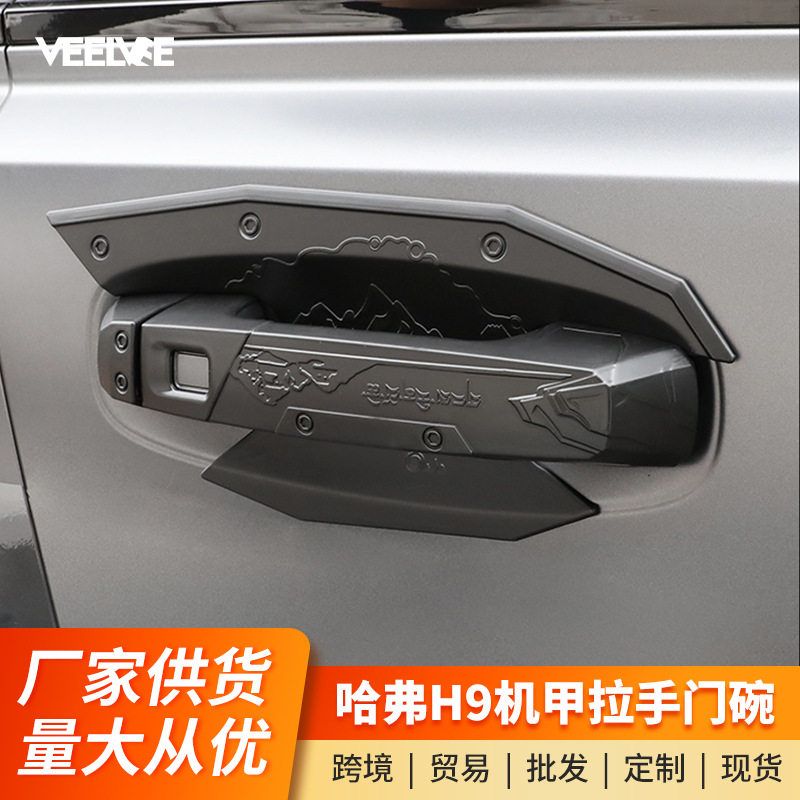 外用品耐磨装饰门碗二代哈弗防