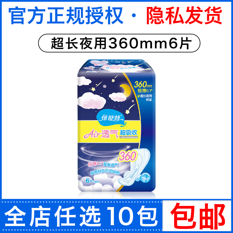 倍舒特透气超吸收超长夜用卫生巾棉柔360mm6片超薄姨妈巾正品包邮 洗护清洁剂/卫生巾/纸/香薰 卫生巾 原图主图