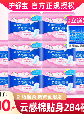 护舒宝超净云感棉夜用棉柔贴身卫生巾10片284mm无香厚款姨妈巾