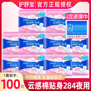 护舒宝超净云感棉夜用棉柔贴身卫生巾10片284mm无香厚款姨妈巾