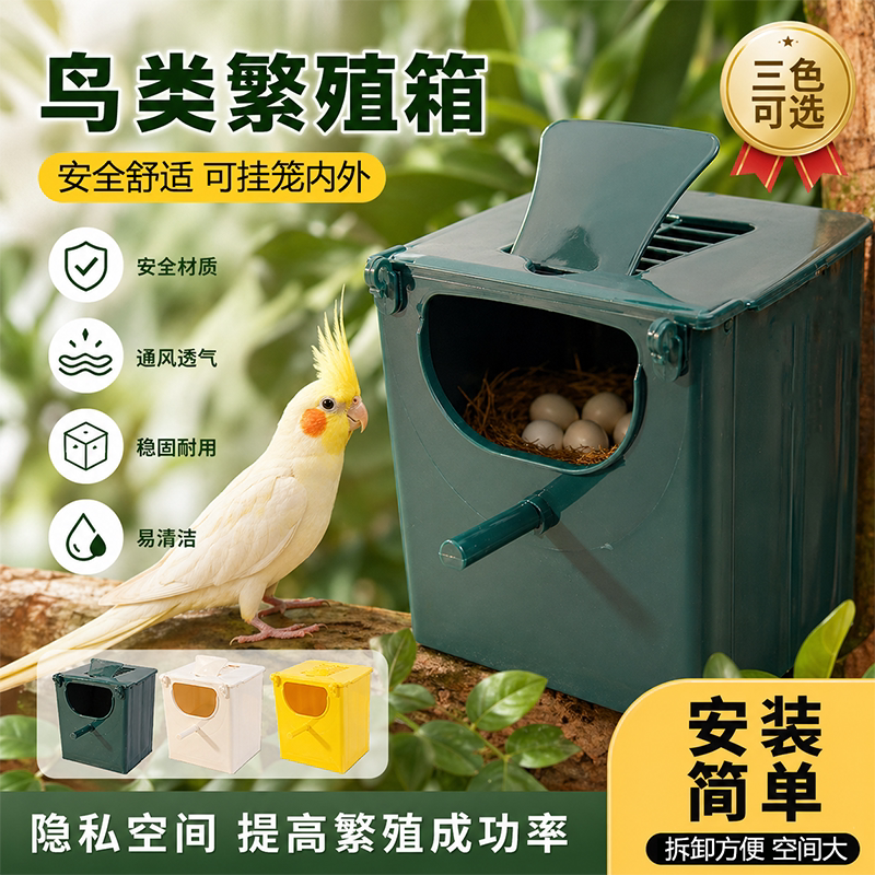 内外可挂鸟用繁殖箱小鸟繁殖用品图片