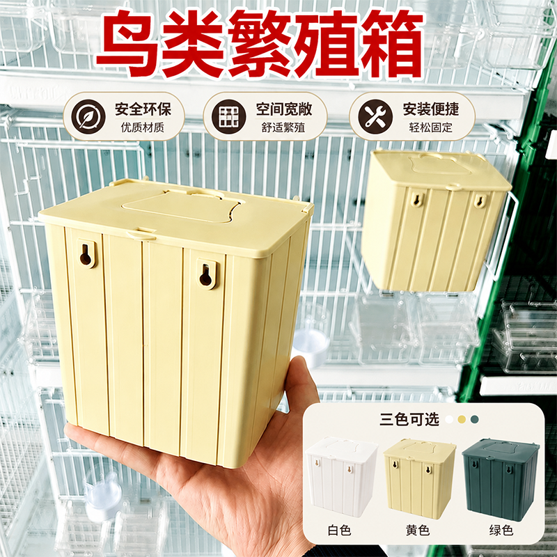 笼子内外可挂用繁殖箱文鸟珍珠鸟鹦鹉孵化用塑料鸟窝防寒保暖鸟窝