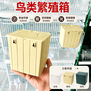 笼子内外可挂用繁殖箱文鸟珍珠鸟鹦鹉孵化用塑料鸟窝防寒保暖鸟窝