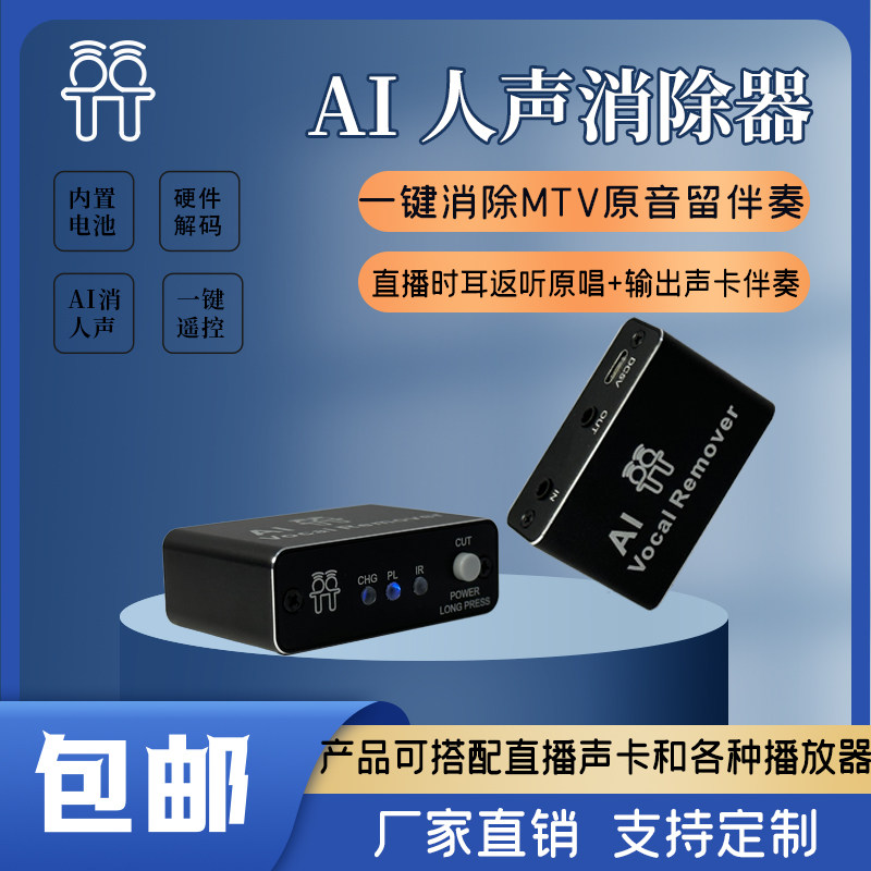 AI人声消除器去除线上线下网站MTV歌曲音频原音留伴奏去电影人声