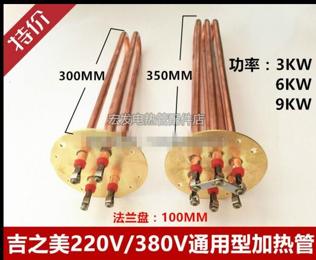 步进式开水机电热管配件GB-40E/60E/80E/100E加热管发热管3/6/9KW