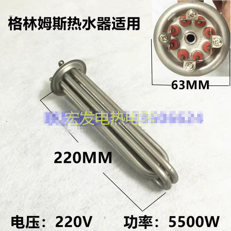 格林姆斯电热水器适用加热管 圆盘63MM盖电热管 220V 5.5KW发热管