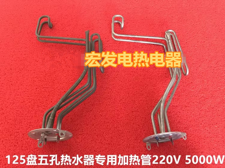 适用阿里斯顿加热管 法兰盘125MM热水器双组220v5kw电热棒发热管