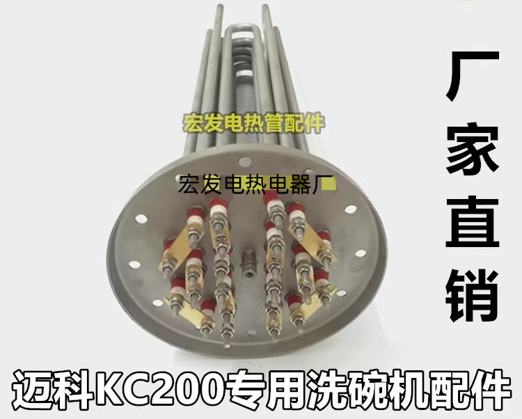 适用迈科洗碗机KC200漂洗电热管加热管发热管415V30KW36KW316材质