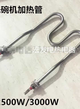 DV80TM迈科KC200洗碗机漂洗加热管洗碗机配件电热棒316发热管