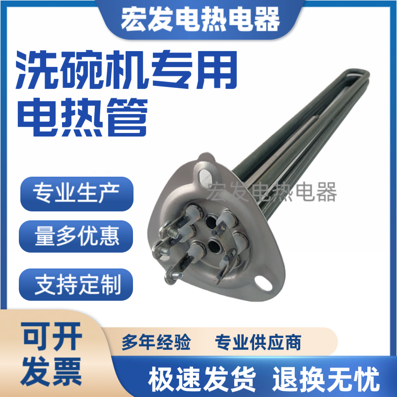 商用洗碗机电热管 凯缔莱斯洗碗机适用加热管 三角盘发热管12KW