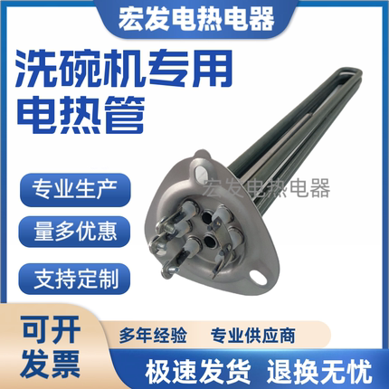商用洗碗机电热管 凯缔莱斯洗碗机适用加热管 三角盘发热管12KW