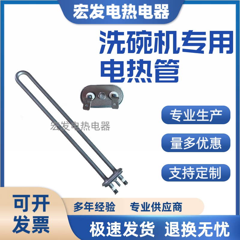 霍巴特洗碗机加热管 易霸E50 佳斯特DW-U-E40洗碗机适用发热管2KW