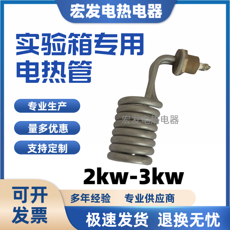 加湿器测试机配件不锈钢电加热管220V恒温恒湿箱实验仪螺旋发热管